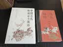 魑魅魍魉：溥儒的妖怪画 实拍图