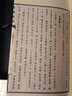 世说新语（宣纸线装 1函2册 文华丛书系列） 实拍图