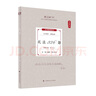 厚大法考2024真题卷·张翔民法326题 法考客观题真题精讲 国家法律职业资格考试 实拍图