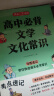 高中必背文学文化常识 高考语文漫画思维导图速记基础知识大全文学常识文言文古诗文名著阅读真题考点一本通 实拍图