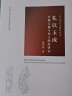 礼以玉成——早期玉器与用玉制度研究 一本书读懂中国古代玉器与玉文化 实拍图