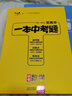 一本中考题 中考数学 初中通用2021版刷考题划重点炼技法初一初二初三中考真题专项训练试题库星推荐 实拍图