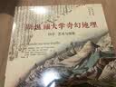 斯坦福大学奇幻地理：科学，艺术与想象（精） 实拍图