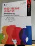 旅游与服务业市场营销（原书第7版） 实拍图