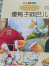 国内大奖书系-傻鸭子欧巴儿（注音-全彩-美绘） 实拍图