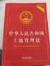 实用版3本套2025适用 物业管理条例+民法典物权编+土地管理法 物业管理纠纷法律法规法条文及司法解释法律书籍 实拍图