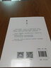 李玉刚文化散文集：玉见之美(二)（用北方人的视角记录了江南的梦境） 实拍图