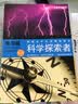科学探索者 声与光（第三版）/美国初中主流理科教材 实拍图