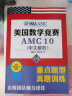 【顺丰发货】2024年美国AMC数学竞赛AMC8/10/12历年中英双语真题训练教材解析购买视频赠送纸质版资料】 中英真题＋中文解析  AMC10 实拍图