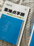 重难点手册 高中生物学 必修一 分子与细胞 ZK 高一上 新教材浙科版 2022版 高一 王后雄 实拍图