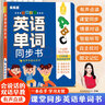 孩悦时光 四年级上下册英语同步教材点读发声书2026新版PEP人教版配套 英语音标和自然拼读专项训练 英语单词记背听读神器 四年级上下册同步课堂入门自学零基础小学英语有声书学习机 【四年级英语上下册】 实拍图