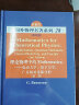 理论物理中的Mathematica：电动力学，量子力学，广义相对论和分形（第二版 影印版） 实拍图