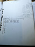 城市环境史 晒单实拍图
