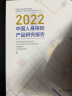 2022中国人身保险产品研究报告 实拍图