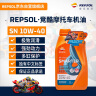 REPSOL睿烁威爽竞酷机油 高性能全合成摩托车机油润滑油SN10W40 1L 实拍图