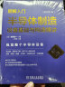 图解入门 半导体制造设备基础与构造精讲 原书第3版 2023年信息通信科普精品 实拍图