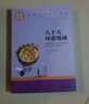 八十天环游地球 中小学生课外阅读书籍世界经典文学名著青少年儿童读物故事书名家名译原汁原味读原著 实拍图