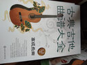古典吉他曲谱大全（套装5册）赠送《阿瓜多吉他练习曲全集》 实拍图