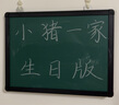 VIZ-PRO(威瀑) 30*40cm粉笔小黑板家用挂式 写字板白板挂墙磁性教学家庭儿童学生桌面工位绿板 BB3040LV 实拍图