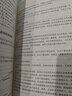 金融伦理通识 深港澳金融科技师一级考试专用教材 巴曙松教授新作 实拍图