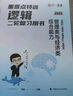 【官方正版】2026李焕逻辑72技李焕逻辑真题详解乃心四步写作法MBA MPA MPAcc MEM管理经济类联考可搭韩超数学72技真题实战云图价保阅读狂欢节 【现货】李焕逻辑重难点特训 晒单实拍图