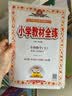 小学教材全解 三年级语文上 2020秋 实拍图