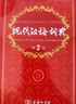【现货+京东快递配送】现代汉语词典第7版+古汉语常用字字典第6版 商务印书馆王力古代汉语词典现代汉语字典新华词典最新版2025第七版非第9版 中小学生工具书初中高中通用 现代汉语词典第7版+牛津高阶1 实拍图
