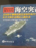 海空突击 美国海军舰载机发展和作战全史，从全天候打击到无人机打击 实拍图
