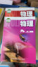 苏科版 九年级下册 物理课本 义务教育教科书 9年级下册初三下 中学生物理课本教材学生用书 实拍图
