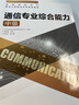 希赛2026中级通信工程师考试培训视频教程题库在线课程互联网技术传输与接入有线无线终端与业务综合 传输与接入（无线）+综合能力 无忧班学习包【五大精品视频+纸质资料+模拟+答疑】 实拍图