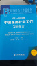 医务社会工作蓝皮书：2021~2022年中国医务社会工作发展报告 晒单实拍图