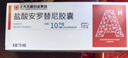 [福可维]盐酸安罗替尼胶囊 10mg*7粒 2盒装 实拍图