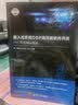 嵌入式多核DSP高性能软件开发：TI C66x实战（电子设计与嵌入式开发实践丛书） 实拍图