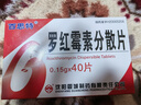 [百思特]罗红霉素分散片 0.15g*40片 3盒装 实拍图