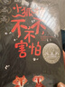 小狐狸不，不，不害怕【7-14岁】纽伯瑞大奖小说[7-10岁] 实拍图