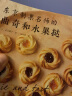 东京制果名师的曲奇和水果挞 50款曲奇和水果挞食谱 烘焙曲奇饼干制作手册 零基础烘焙入门书籍家用烘焙手册 日式东京西式糕点书籍 实拍图