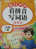 斗半匠 看拼音写词语 三年级上册每日20词拼音拼读训练 小学语文拼音生字词同步专项训练人教版每日一练 实拍图
