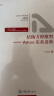 结构方程模型：Amos实务进阶（结构方程模型AMOS的操作与应用提高版）/万卷方法 实拍图