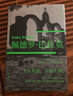 鲁尔福三部曲 佩德罗巴拉莫 鲁尔福魔幻现实主义小说流派 百年孤独开篇雏形的灵感来源书籍外国小说 实拍图