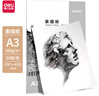 得力（deli）素描纸A3-160g-50张绘画纸彩铅画手绘临摹学生用初学者铅画纸学生开学礼物 实拍图