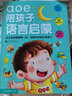 aoe 陪孩子语言启蒙 全3册 免费音频讲解 幼小衔接  学前教育亲子早教家教 语言表达第一课 适合3-4-5-6岁幼儿园元远教育 实拍图