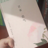 日本色气：读懂日本文化与日常之美 实拍图