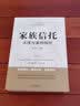 家族信托法理与案例精析（增订版） 实拍图