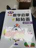3-6岁数学启蒙贴贴画6册儿童全脑开发益智粘贴纸画书幼儿园宝宝玩具 实拍图