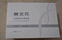 樊文花净澈清肌按摩啫喱脸部去角质深层清洁毛孔净透送女生礼物 实拍图