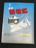 晶巧数码（JOYCHOSE） 单反相机镜头纸 擦镜纸清洁纸去除灰尘 眼镜手机平板屏幕擦拭纸1本50张 50张/本 5本 实拍图