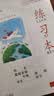 司马彦（simayan） 小学生统一作业本武汉一二三年级幼儿园标准练字本本子 米黄纸张 32K小字本【10本装】20页/本 实拍图