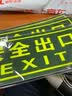 爱墨绘夜光严禁烟火安全消防警示标识pvc泡沫胶自粘36*13.5cm5张装 实拍图