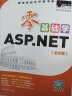 零基础学ASP.NET（全彩版） 实拍图