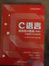 C语言程序设计教程（第3版）习题解答与实验指导/C程序设计系列教材 实拍图